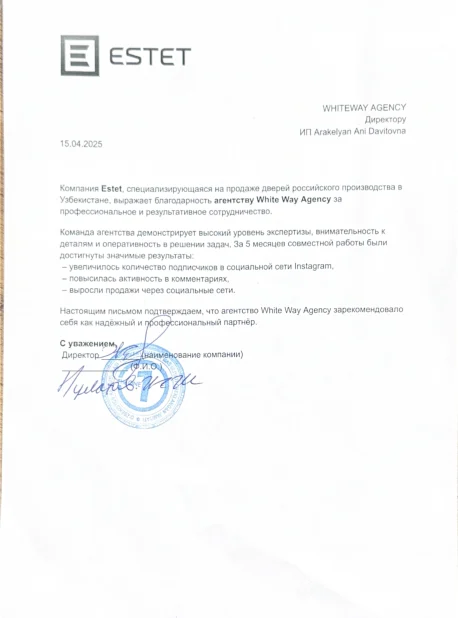 Рекомендательное письмо ESTET